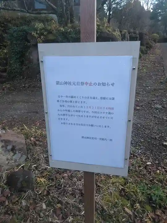 箭山神社下宮のその他建物