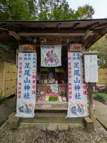 大前神社(栃木県)