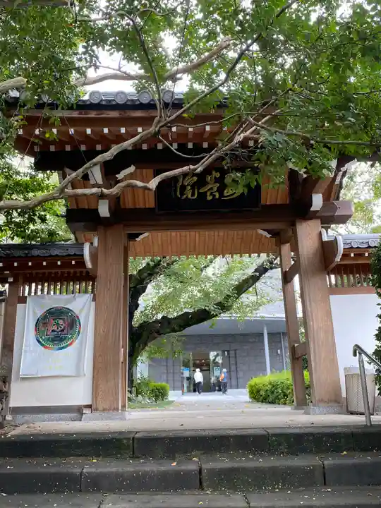 安養院(東京都)