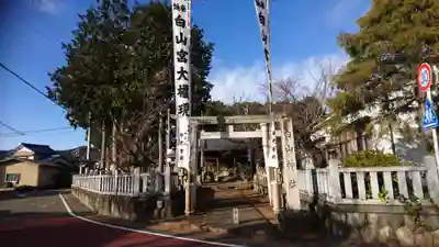 白山神社のその他建物