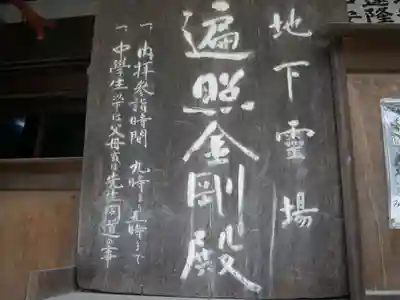 玉眞院玉川大師のその他建物