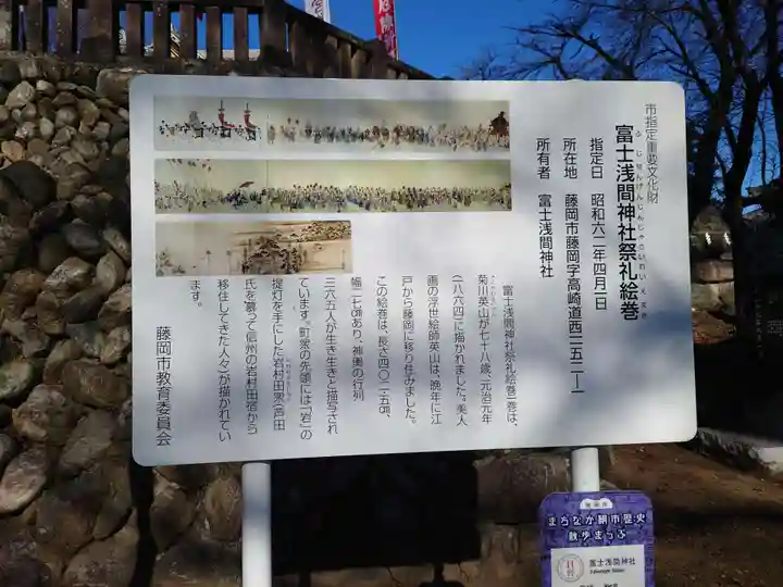 富士浅間神社(群馬県)