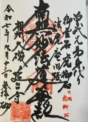 延台寺(神奈川県)