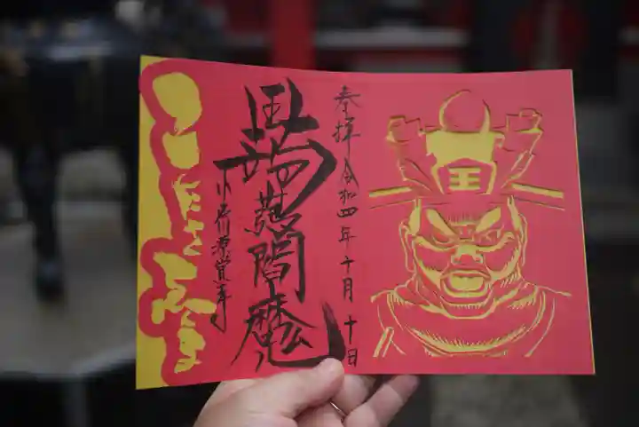 源覚寺の御朱印