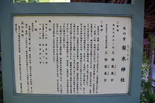 梨木神社の歴史