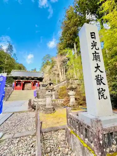 日光山輪王寺 大猷院の{uncategorized: "未分類", other: "その他", undefined: "問題あり", building: "その他建物", grave: "お墓", sacred_gate: "鳥居", guardian: "狛犬", statue: "像", buddha: "仏像", history: "歴史", nature: "自然", garden: "庭園", animal: "動物", pagoda: "塔", temizu: "手水舎", mountain_gate: "山門・神門", sanctuary: "本殿・本堂", subordinate: "末社・摂社", art: "芸術", scenery: "景色", jizo: "地蔵", ema: "絵馬", goshuin: "御朱印", omikuji: "おみくじ", items: "授与品その他", amulet: "お守り", goshuincho: "御朱印帳", eats: "食事", festival: "お祭り", votive_dance: "神楽", shichigosan: "七五三参", wedding: "結婚式", experience: "体験その他", initially: "初詣", around: "周辺", anti_infection: "感染症対策"}