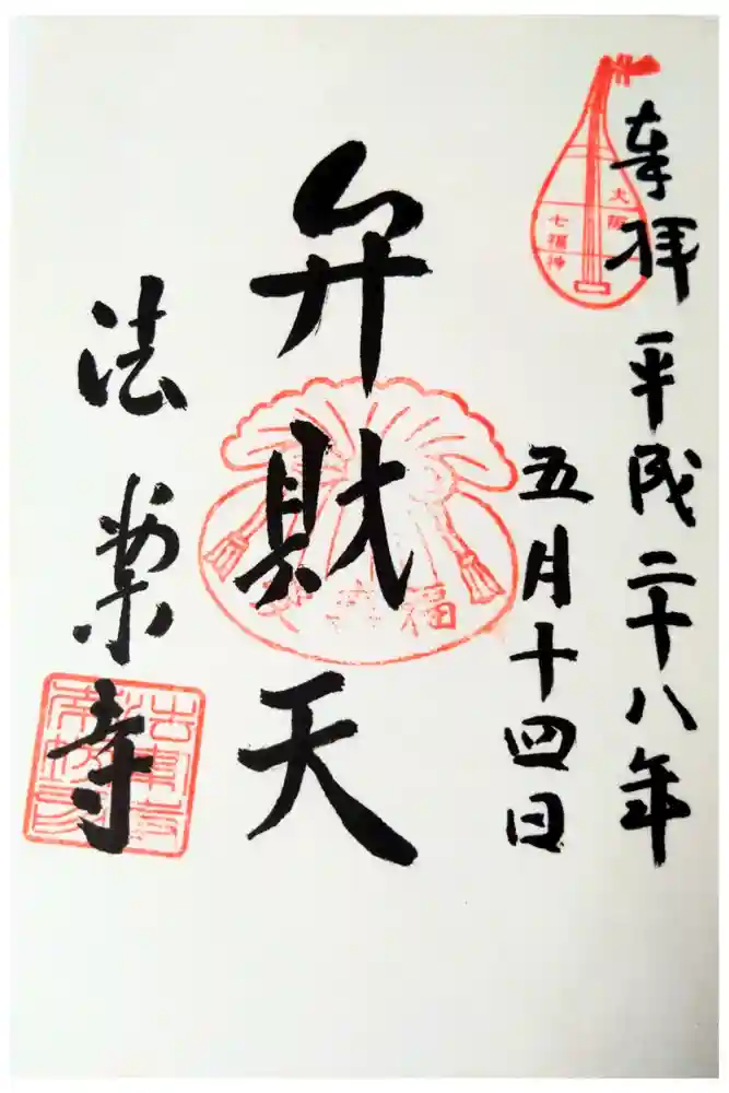 法案寺南坊の御朱印