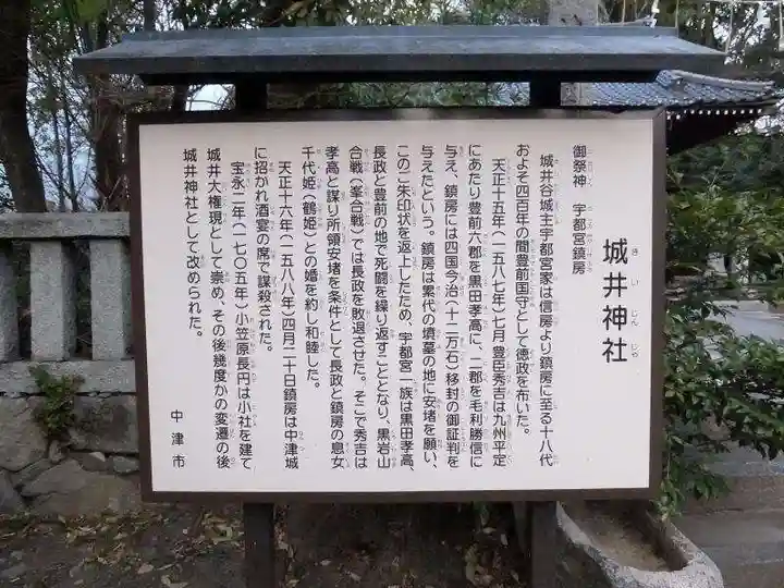 城井神社(大分県)