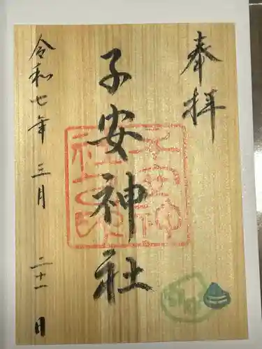 子安神社(東京都)