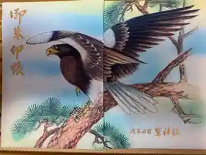 鷲神社の御朱印帳