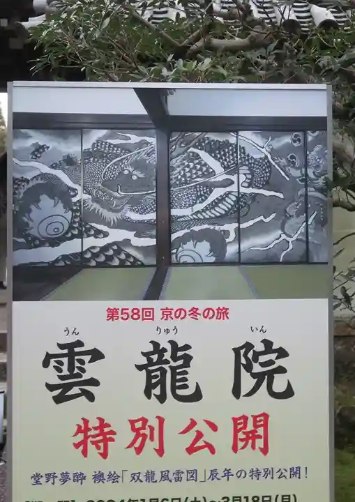 雲龍院(京都府)