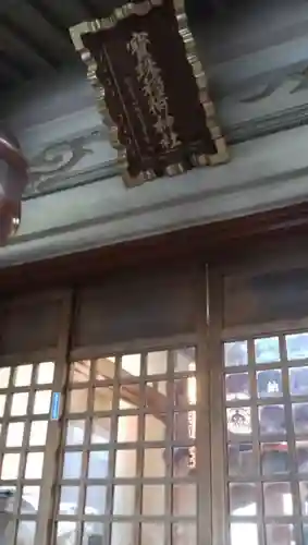 宝珠稲荷神社のその他建物