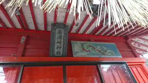 鳥屋神社(宮城県)
