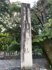 砥鹿神社（里宮）(愛知県)