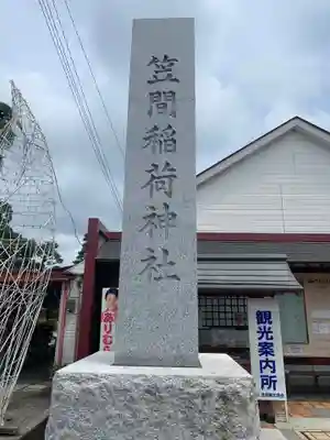 笠間稲荷神社のその他建物