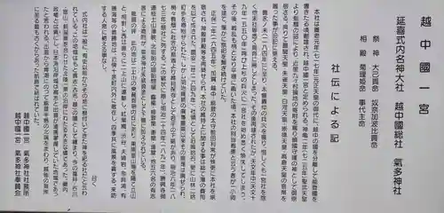 気多神社(富山県)