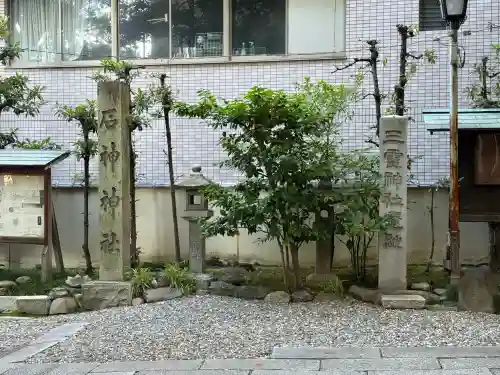 石神神社(愛知県)