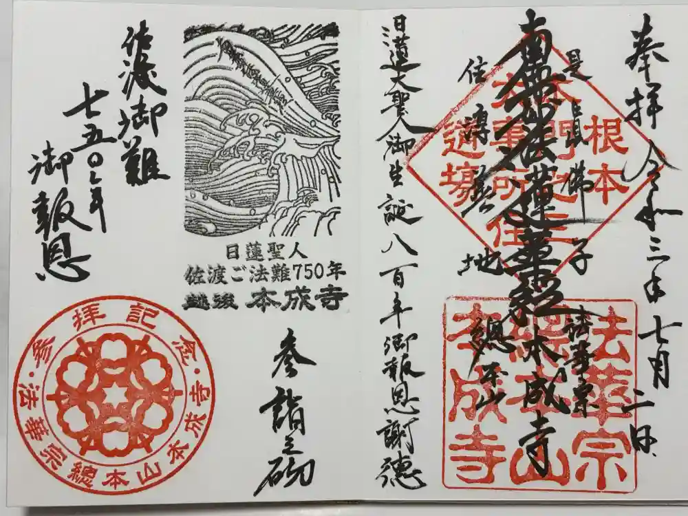 本成寺の御朱印