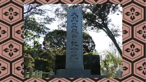 茨城縣護國神社(茨城県)