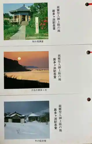 居多ケ浜見真堂(新潟県)