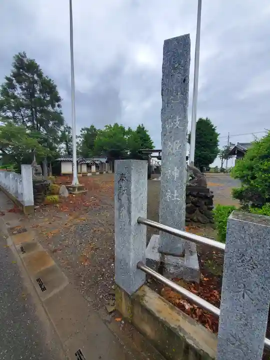 常世岐姫神社(埼玉県)