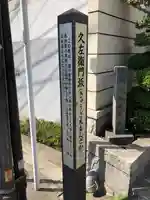 永福寺の周辺