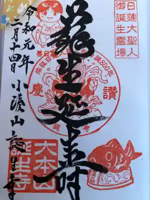 女性が貰った御朱印