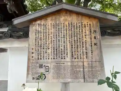 五大堂同聚院(京都府)