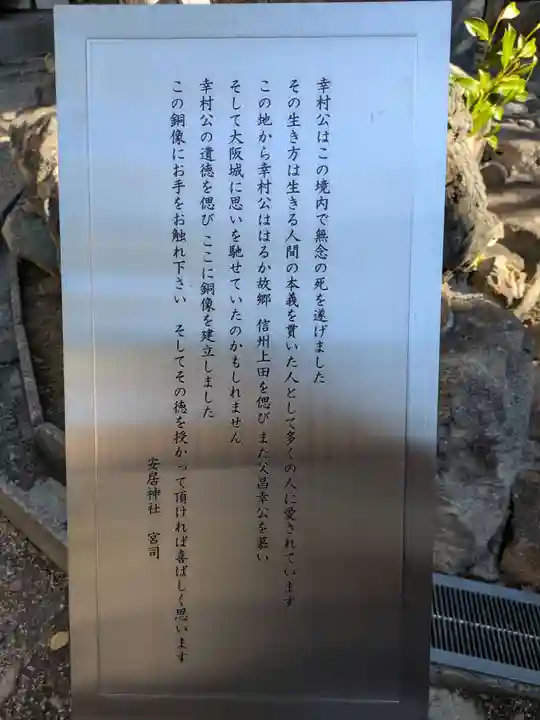 安居神社の歴史