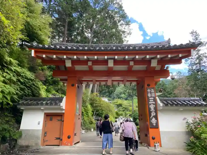 三室戸寺の山門・神門