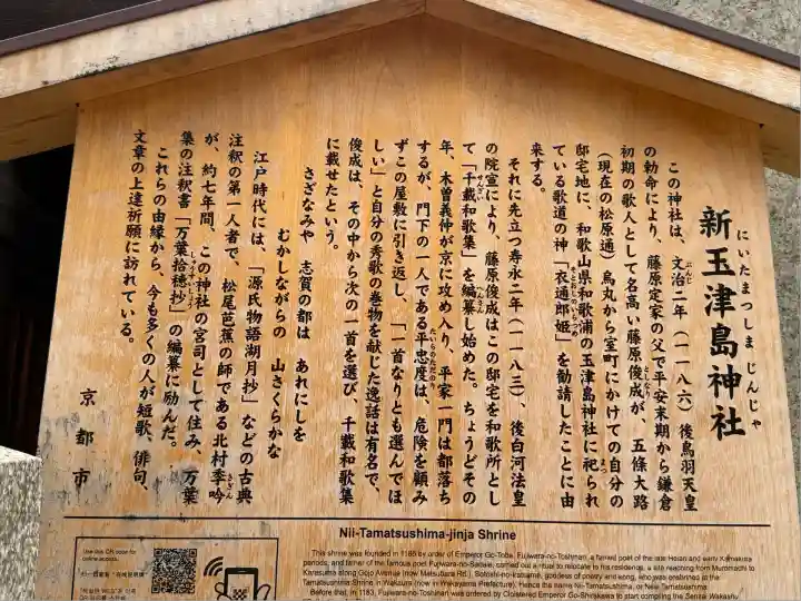 新玉津島神社(京都府)