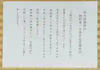 岐阜護國神社の授与品その他