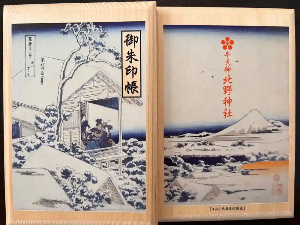 北野天満宮の御朱印帳