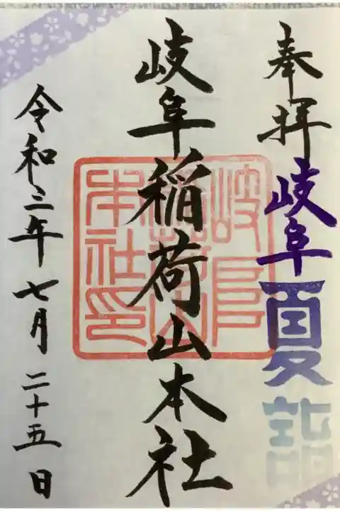 夏詣の限定御朱印です、書いてある用紙もシンプルとは違う様です。