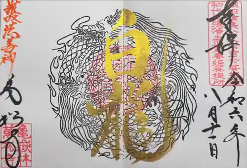 万松寺(愛知県)