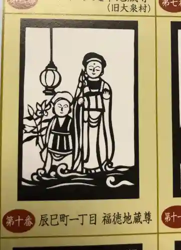 辰巳町一丁目福徳地蔵尊(富山県)