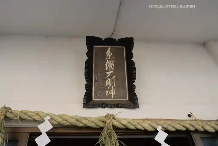 糸縄神社(神奈川県)