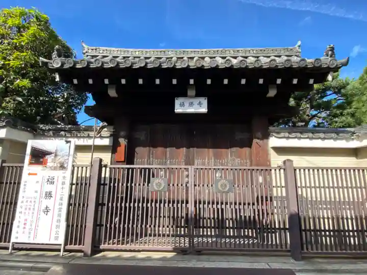 福勝寺(京都府)