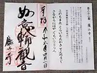 廬山寺(廬山天台講寺)(京都府)