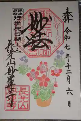 妙蓮寺(神奈川県)