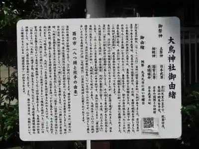 大鳥神社(東京都)