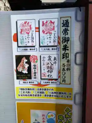 今泉八坂神社(栃木県)