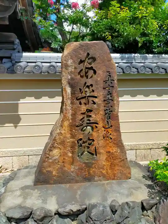 安樂壽院(京都府)