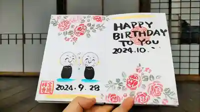 直書き
誕生日御朱印