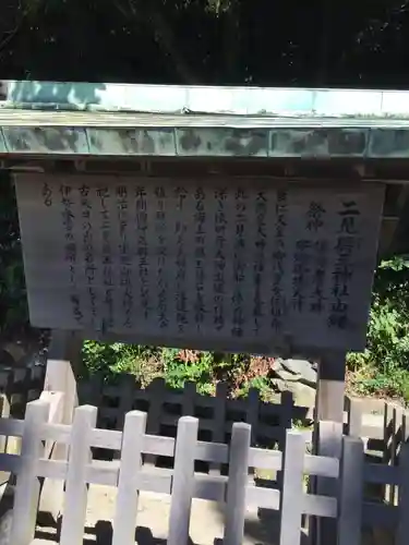 二見興玉神社の歴史