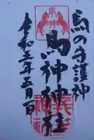 馬神神社(長等神社摂社)(滋賀県)