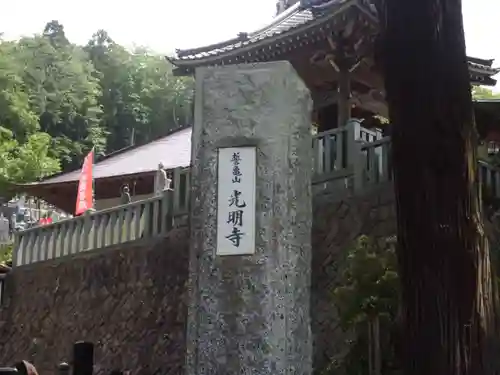 光明寺のその他建物