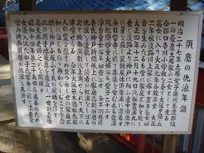 福祥寺（須磨寺）の歴史