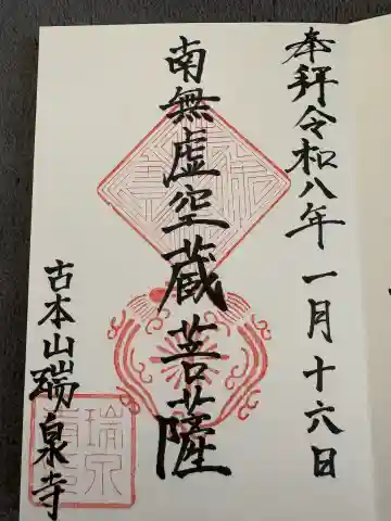 瑞泉寺の{uncategorized: "未分類", other: "その他", undefined: "問題あり", building: "その他建物", grave: "お墓", sacred_gate: "鳥居", guardian: "狛犬", statue: "像", buddha: "仏像", history: "歴史", nature: "自然", garden: "庭園", animal: "動物", pagoda: "塔", temizu: "手水舎", mountain_gate: "山門・神門", sanctuary: "本殿・本堂", subordinate: "末社・摂社", art: "芸術", scenery: "景色", jizo: "地蔵", ema: "絵馬", goshuin: "御朱印", omikuji: "おみくじ", items: "授与品その他", amulet: "お守り", goshuincho: "御朱印帳", eats: "食事", festival: "お祭り", votive_dance: "神楽", shichigosan: "七五三参", wedding: "結婚式", experience: "体験その他", initially: "初詣", around: "周辺", anti_infection: "感染症対策"}