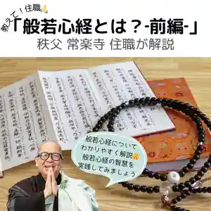 【公式】龍門院常楽寺(秩父札所十一番)の体験その他(2024年10月09日(水) 11時17分47秒投稿)